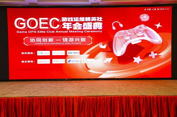 九游娱乐博大数据聚力GOES年会 共绘游戏产业智算新蓝图(图1)
