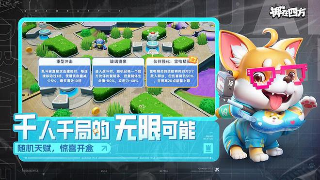 九游娱乐《掷在四方》热血来袭！全新“策略竞技”玩法让你脑洞大开(图4)