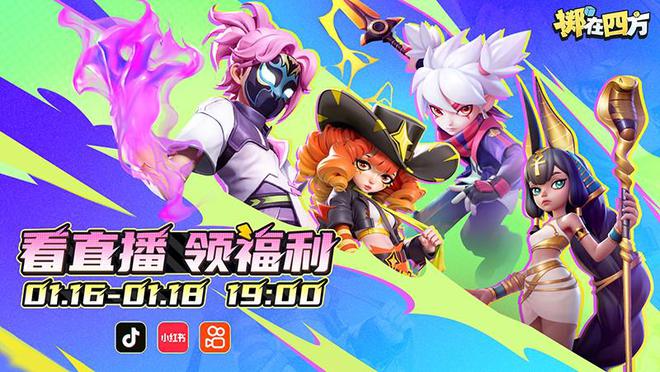 九游娱乐《掷在四方》热血来袭！全新“策略竞技”玩法让你脑洞大开(图1)