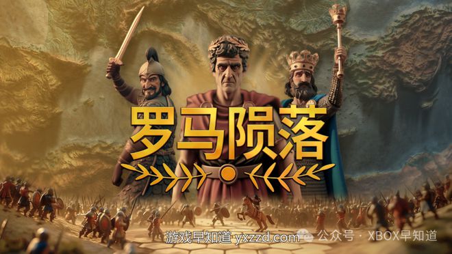 准备好驾驭战车：4X回合制策略游戏《罗马陨落》今日九游娱乐正式进入抢先体验(图1)