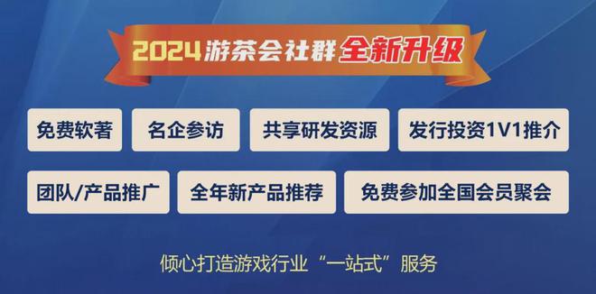 14款PC产品找发行、定制、投资丨游茶会·社群需求推荐（二十二）九游娱乐(图1)
