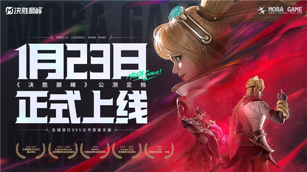 九游娱乐字节跳动人气MOBA手游回国！《决胜巅峰》国服今日公测：支持华为鸿蒙原生系统(图2)