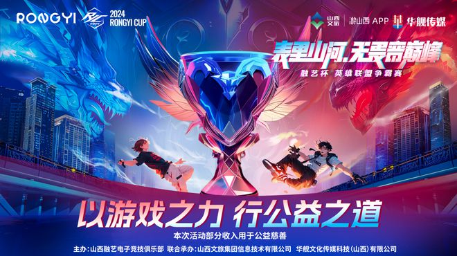 2024太原融艺杯·英雄联盟争霸赛九游娱乐百万奖金的背后是电竞的社会价值(图3)