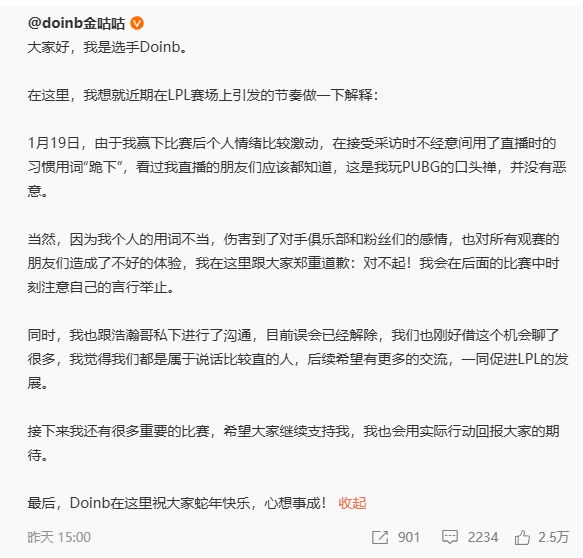 九游娱乐Doinb“跪下”事件各退一步误会解除？ 一周精选(图10)