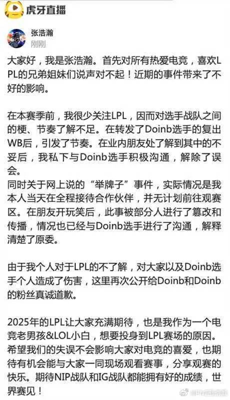 九游娱乐Doinb“跪下”事件各退一步误会解除？ 一周精选(图11)