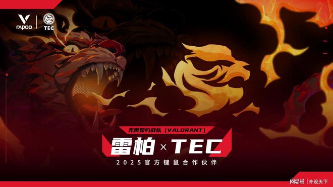 九游娱乐雷柏无线电竞V系列：无线蓄力电竞铁三角合力向前(图4)