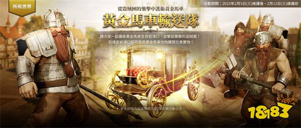 《天堂2M》今日更新多项游戏内容!所有服务器进行黄金马车活动九游娱乐(图4)