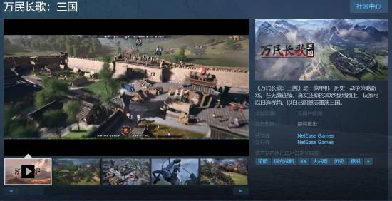 九游娱乐网易单机历史战争策略游戏《万民长歌：三国》上线Steam：将推出Demo试玩 支持创意工坊(图1)