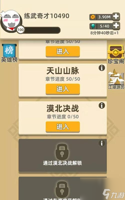 我功夫特牛胖子敌人怎么打 游戏策略和技巧是什么九游娱乐(图1)