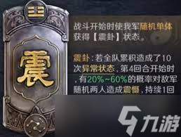 九游娱乐三国策略游戏中的观星八卦系统对战局影响解析(图1)