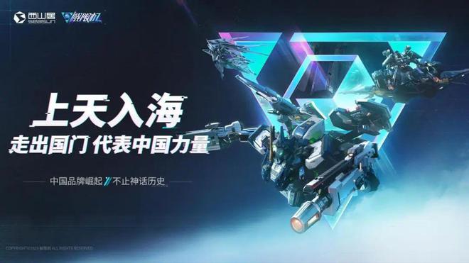国产首款正式启动！“珠海造”游戏圈粉全球玩家！九游娱乐(图1)