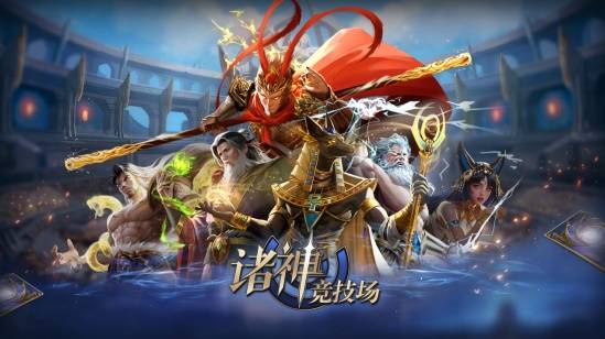 九游娱乐《诸神竞技场》3月18日公测！开启跨越文化与时代的较量(图10)