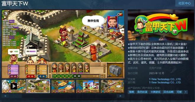 富甲天下：能与大富翁“掰手腕”的一九游娱乐款游戏如今为何销声匿迹了(图9)