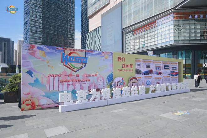 2024“一带一路·七彩云南”昆明电子竞九游娱乐技公开赛总决赛圆满落幕(图11)