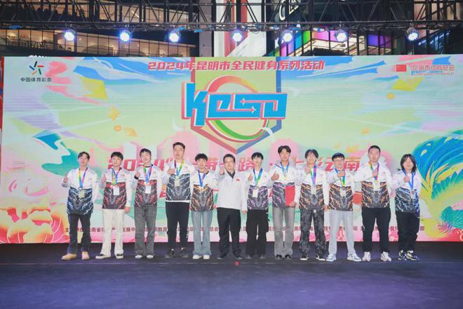 2024“一带一路·七彩云南”昆明电子竞九游娱乐技公开赛总决赛圆满落幕(图3)