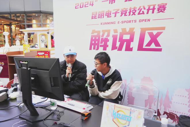 2024“一带一路·七彩云南”昆明电子竞九游娱乐技公开赛总决赛圆满落幕(图7)