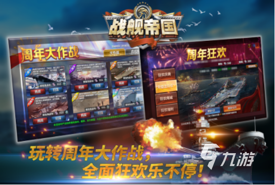 2024战舰类游戏大全 经典耐玩的战舰游戏推荐九游娱乐(图1)