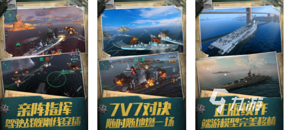 2024战舰类游戏大全 经典耐玩的战舰游戏推荐九游娱乐(图8)
