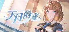 九游娱乐十大好玩棋牌游戏盘点 2025最新热门好玩的棋牌游戏大全(图1)
