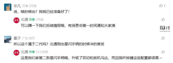华为AWE 2025展示北通智能手柄星闪款游戏九游娱乐竞技新神器来袭！(图4)
