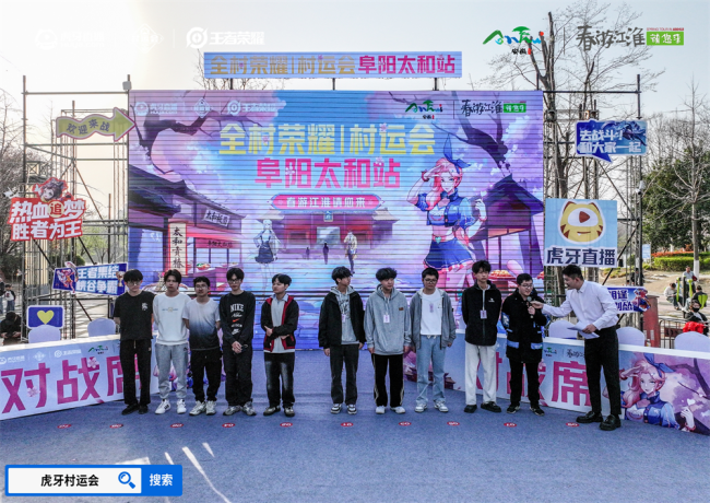 春游江淮绽樱潮九游娱乐虎牙王者荣耀村运会阜阳太和站探索乡村振兴“电竞+”路径(图2)