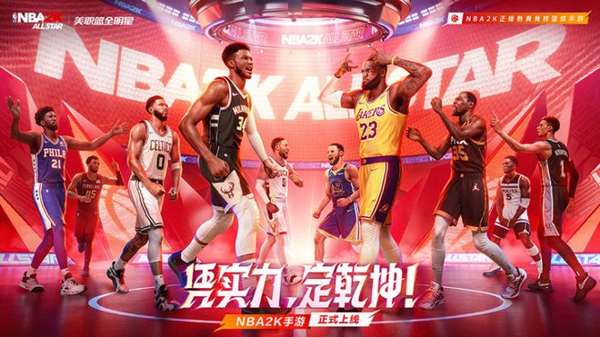 今天最能九游娱乐打的篮球游戏登场了(图16)