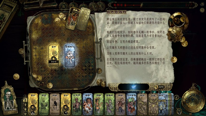 九游娱乐110万字剧本50+丰富结局！《苏丹的游戏》3月31日正式发售(图6)