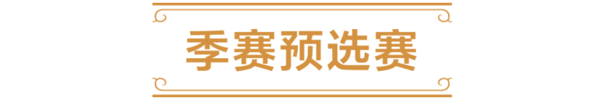 九游娱乐2025《炉石传说》国服电竞计划前瞻(图3)