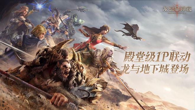 九游娱乐年度烧脑手游？《龙息：神寂》凭策略玩法改写卡牌格局(图2)
