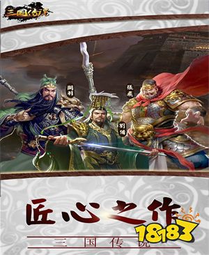 九游娱乐2023好玩的三国题材经典策略卡牌竞技游戏 热门三国卡牌手游(图2)