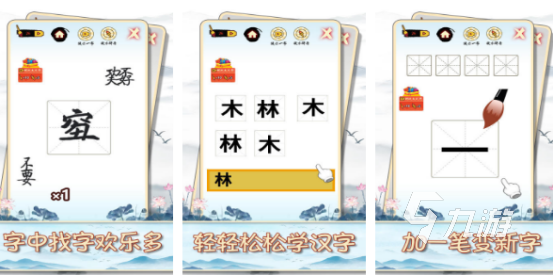 耐玩的拆字游戏有没有 2025受欢迎的拆字手游盘点九游娱乐(图1)