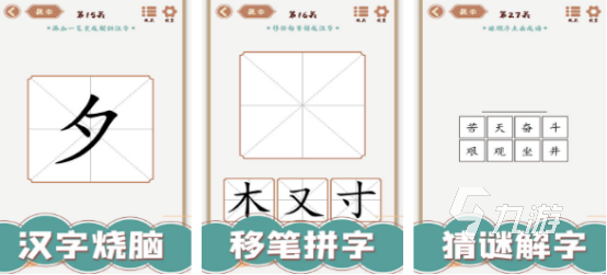 耐玩的拆字游戏有没有 2025受欢迎的拆字手游盘点九游娱乐(图2)