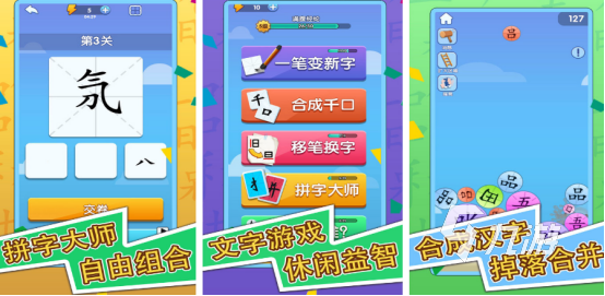 耐玩的拆字游戏有没有 2025受欢迎的拆字手游盘点九游娱乐(图3)