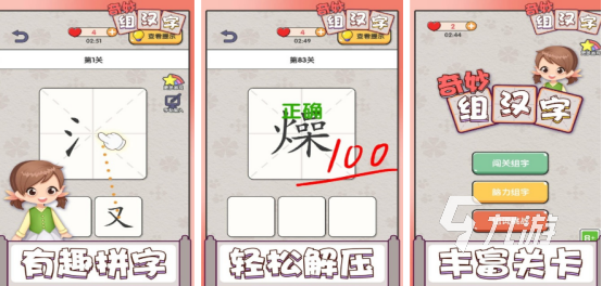 耐玩的拆字游戏有没有 2025受欢迎的拆字手游盘点九游娱乐(图4)
