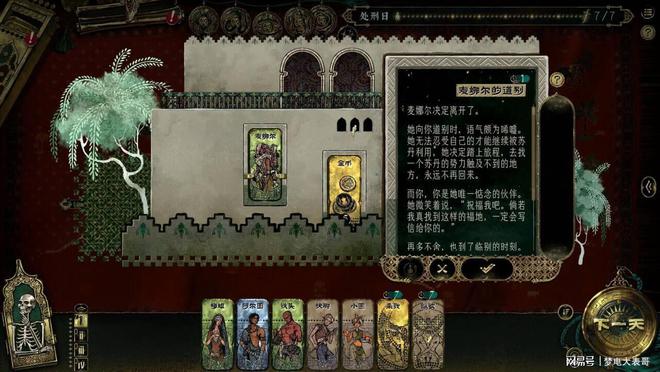 《苏丹的游戏》评测8分：及人臣之贵还是尝人主之威？九游娱乐(图7)