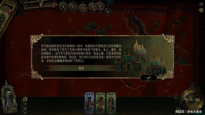 《苏丹的游戏》评测8分：及人臣之贵还是尝人主之威？九游娱乐(图9)