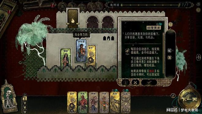 《苏丹的游戏》评测8分：及人臣之贵还是尝人主之威？九游娱乐(图11)