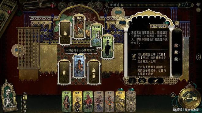 《苏丹的游戏》评测8分：及人臣之贵还是尝人主之威？九游娱乐(图10)