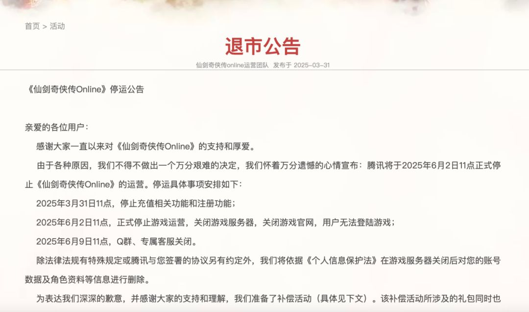 九游娱乐知名游戏突然宣布：停止运营！补偿方案公布！许多人的集体记忆(图1)