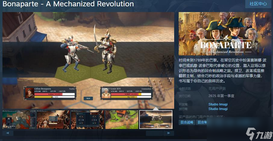 九游娱乐回合制策略游戏《波拿巴 机械化革命》Steam页面开放 2025年第一季度发行(图1)