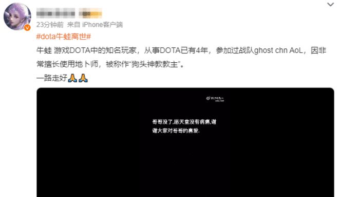 九游娱乐知名dota网红牛蛙去世年仅38岁死亡原因跟久坐憋尿有关(图4)