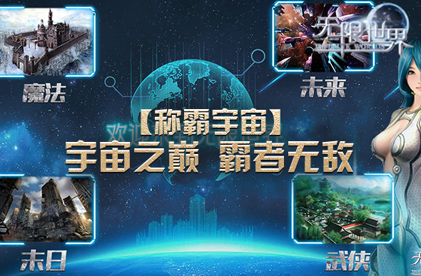 跨宇宙对战 竞技《无限世界》多元宇宙九游娱乐(图1)