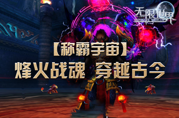 跨宇宙对战 竞技《无限世界》多元宇宙九游娱乐(图3)