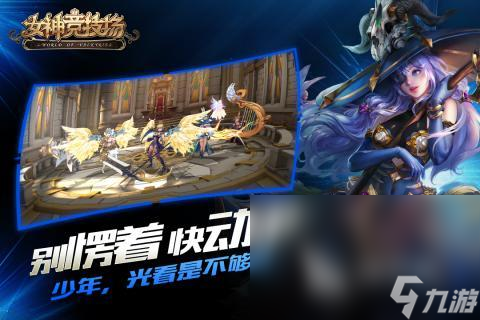 TOP10耐玩的竞技游戏榜单2024 好玩刺激的竞技手游下载分享九游娱乐(图3)