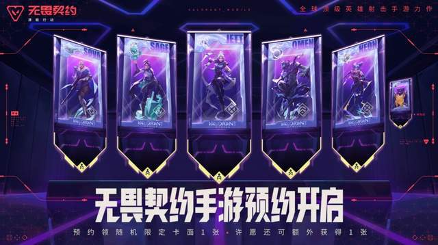 《无畏契约九游娱乐手游》预约通道开启！移动端竞技革命一触即发(图5)