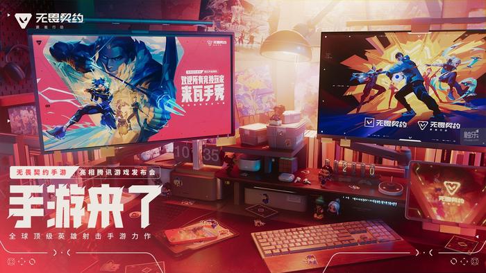 九游娱乐发布会压轴出场腾讯或将迎来下一个竞技新王？(图1)