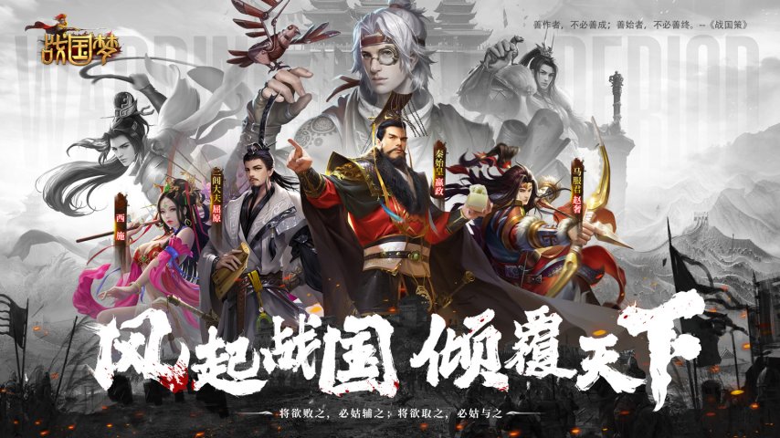 九游娱乐《战国梦》将于3月25日开启公测不需激活码即可参与！(图1)