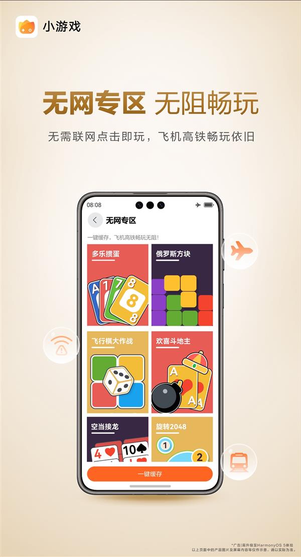 九游娱乐五一出行无网有妙招 华为小游戏的这些惊喜玩法你学会了吗(图1)