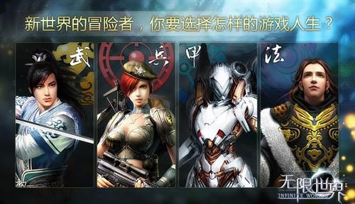 五一来《无限世界》体验九游娱乐多元宇宙四大异界职业同台竞技(图4)
