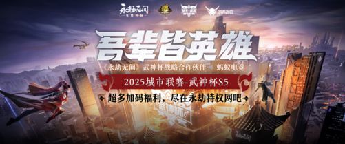 破圈共生！蚂蚁电竞x网易永劫无间九游娱乐武神杯重构全民电竞生态(图3)